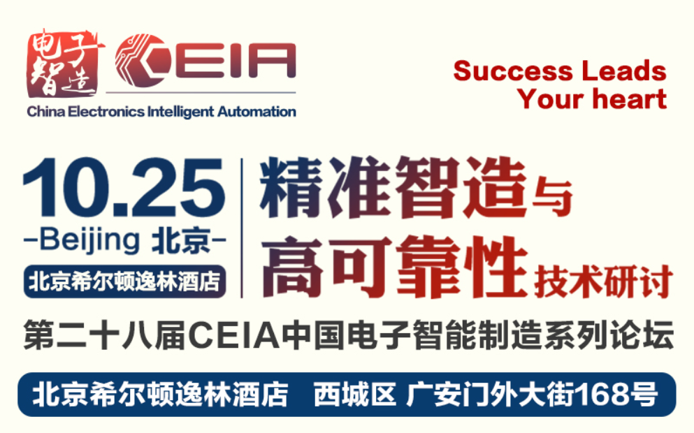 由力邀您参加10月25北京《精准制造与高可靠性》技术研讨会